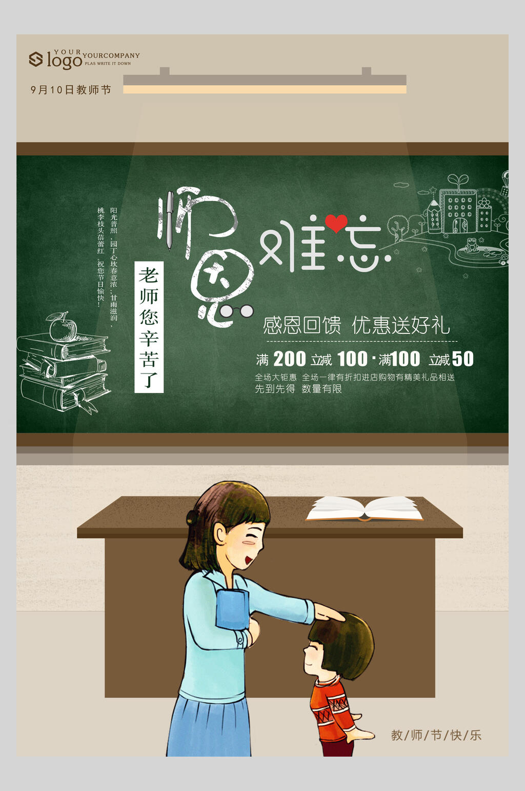 卡通黑板风师恩难忘教师节海报素材
