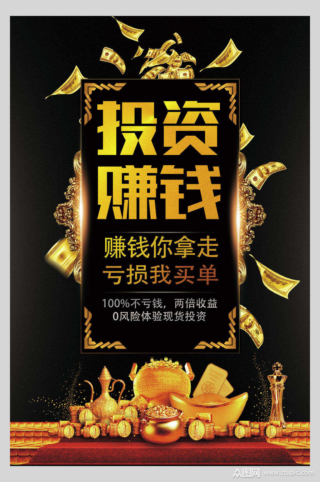 投资赚钱投资理财海报