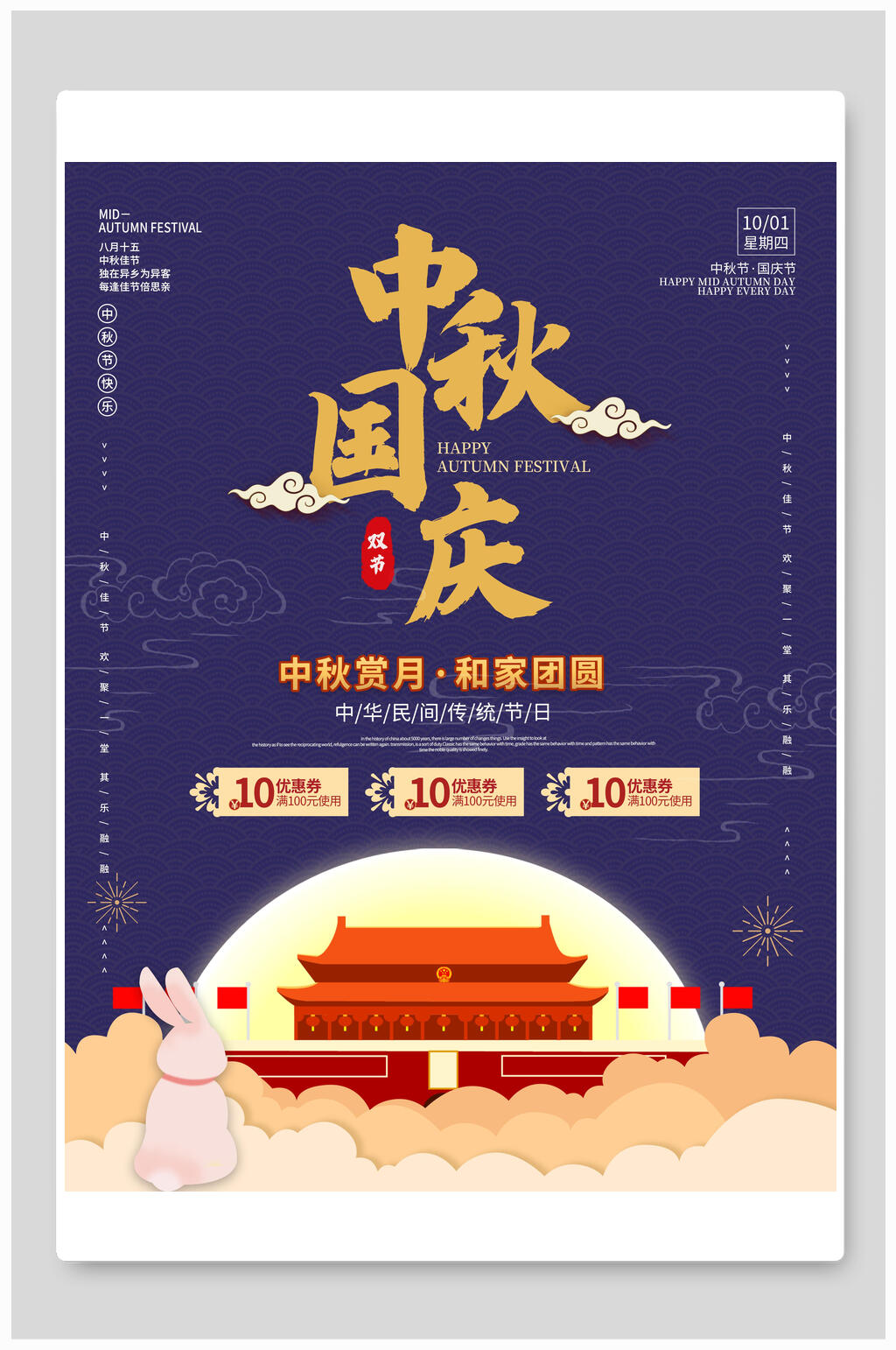 蓝色中秋国庆促销海报展板素材
