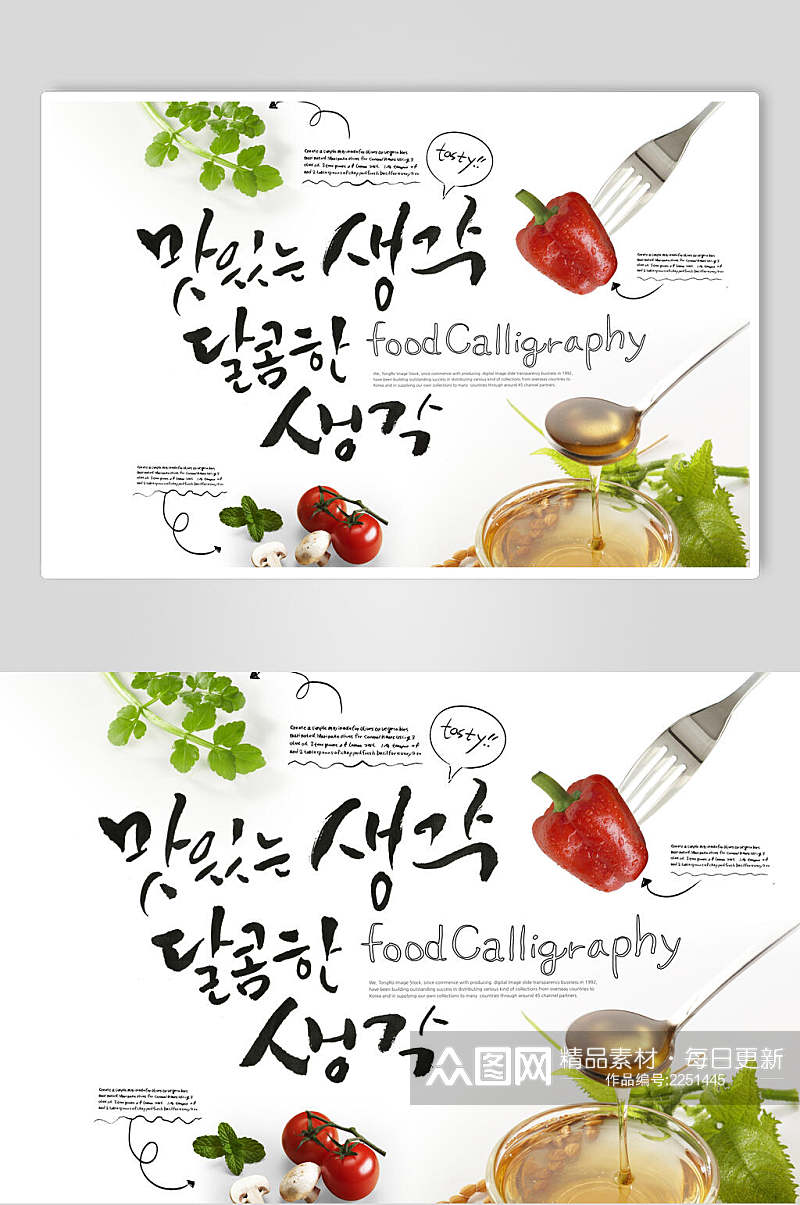 韩国美食新鲜蔬菜海报素材