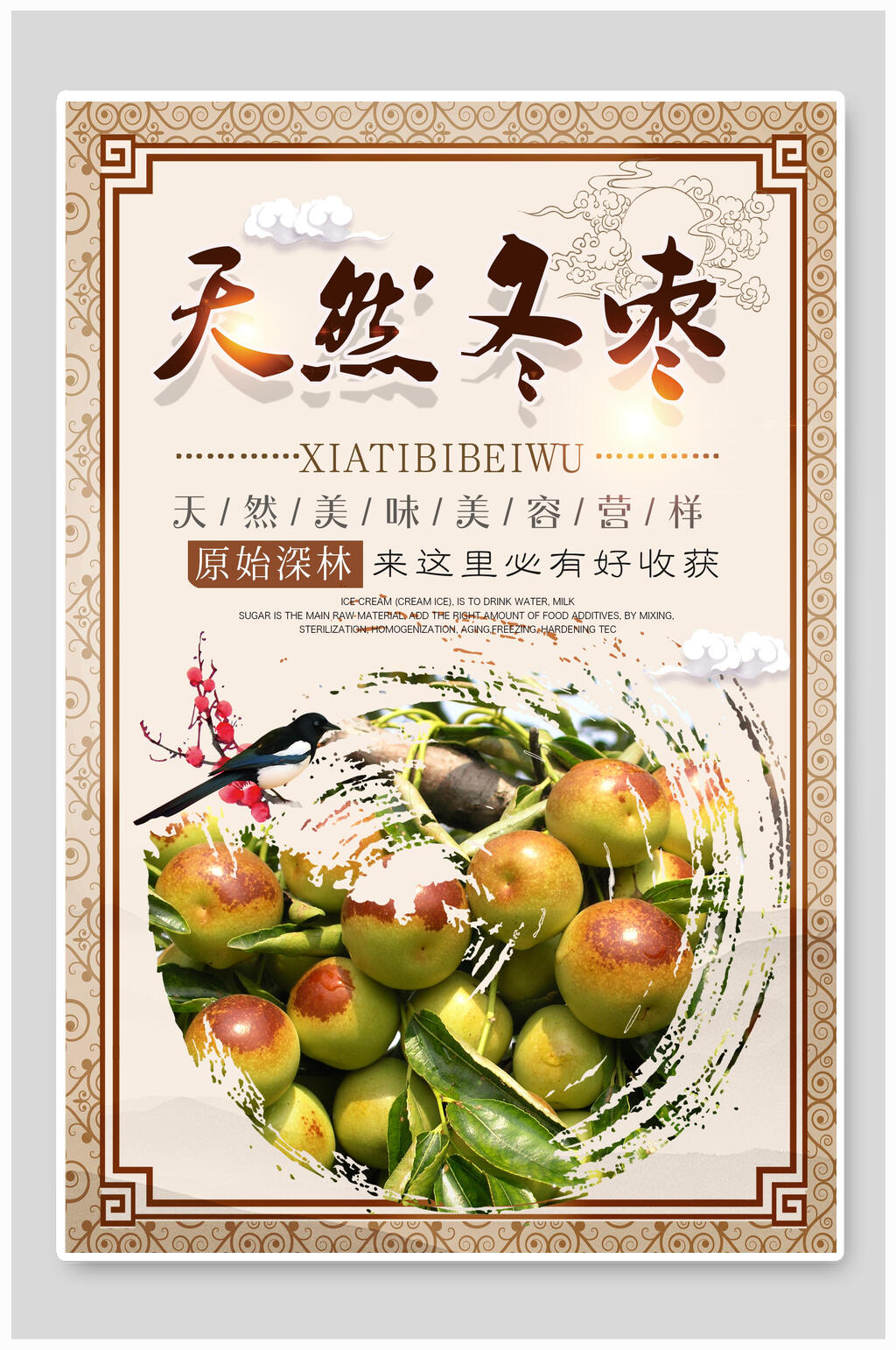 中式天然冬枣红枣农产品海报素材