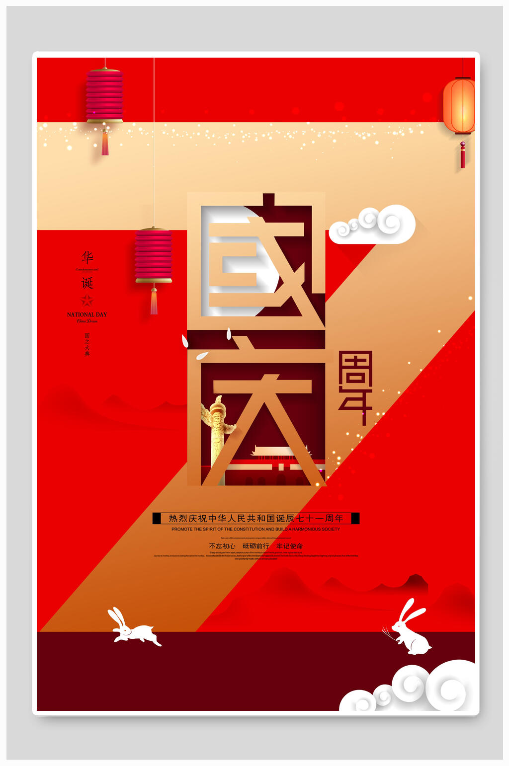 红金高端国庆海报素材
