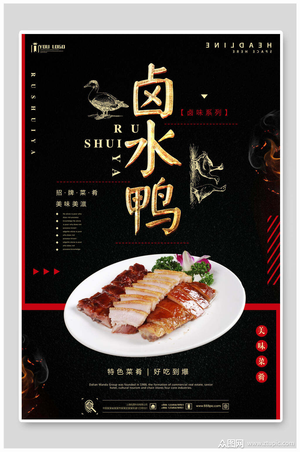 创意卤水鸭美食海报