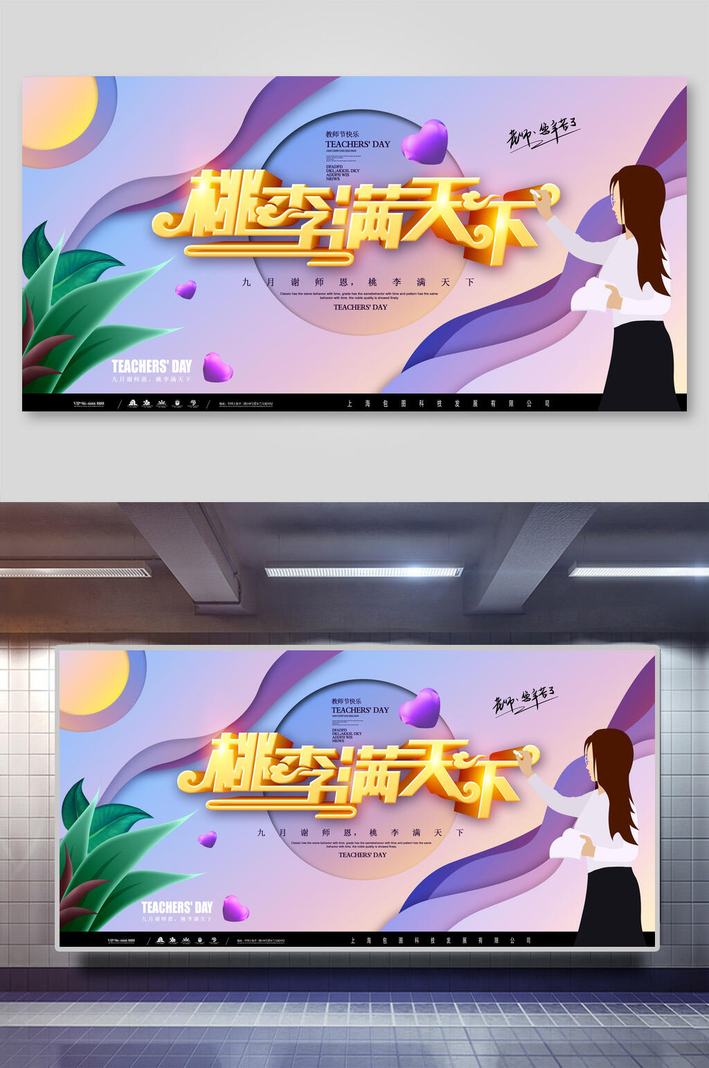 桃李满天下教师节海报展板素材