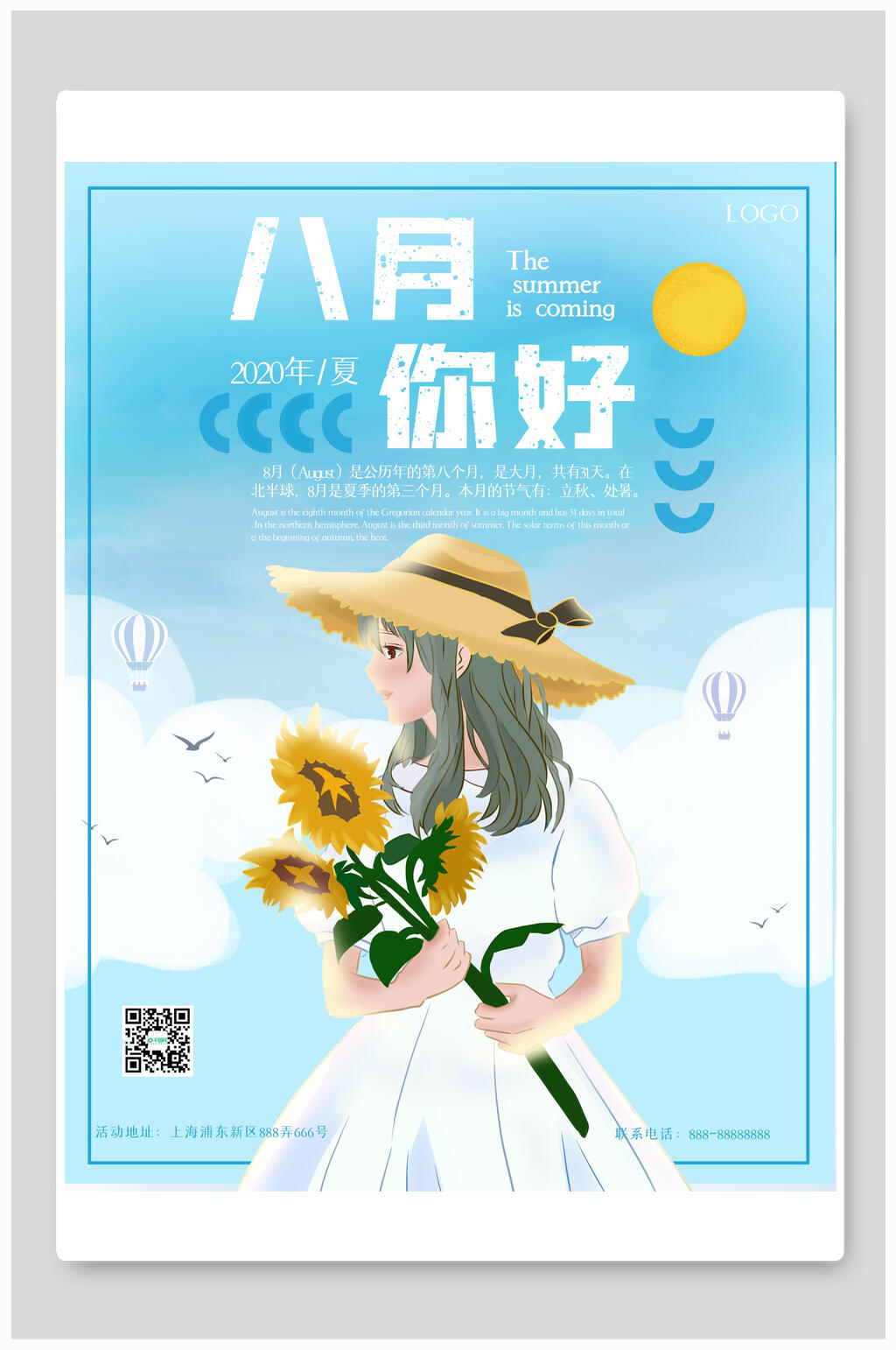 水彩八月你好海报素材