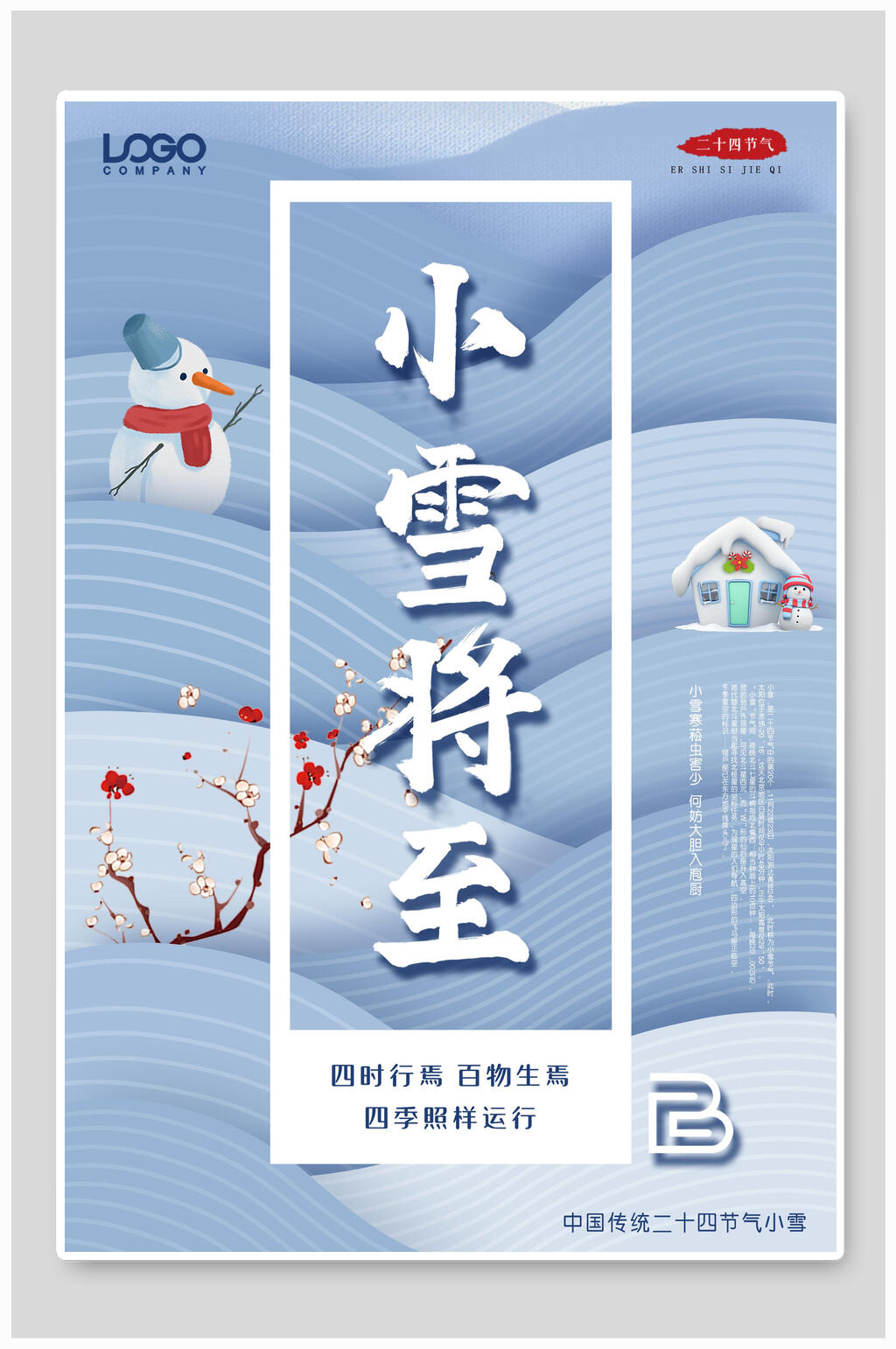 淡雅蓝色小雪宣传海报素材