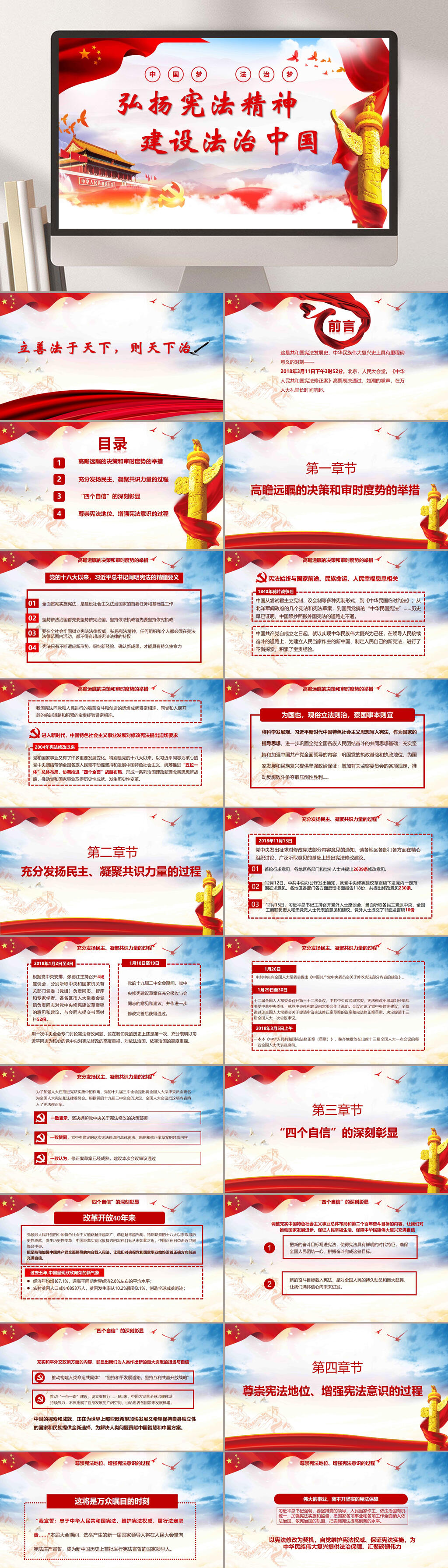 弘扬宪法精神党建精神PPT素材