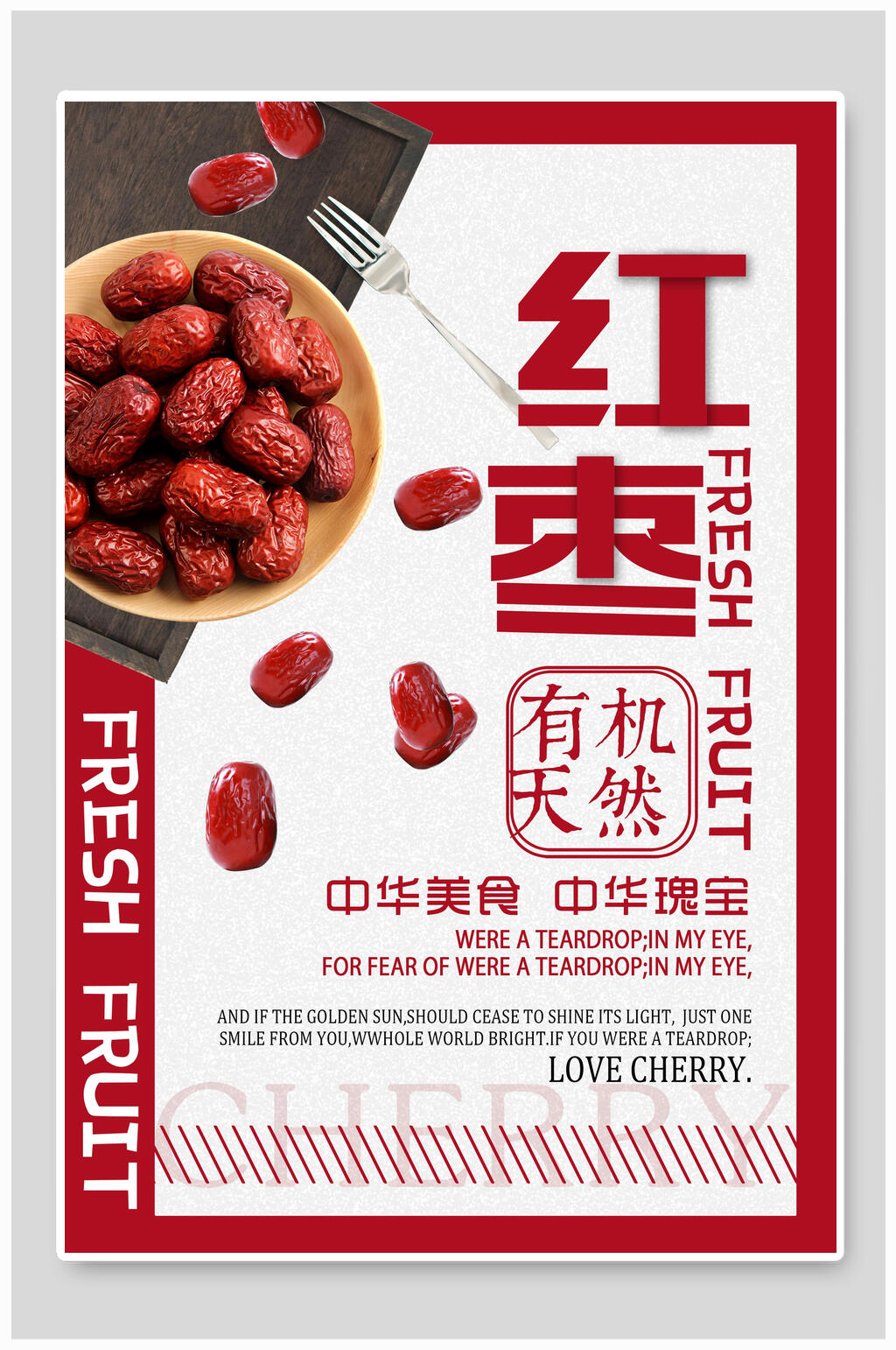 中国美食红枣农产品海报素材