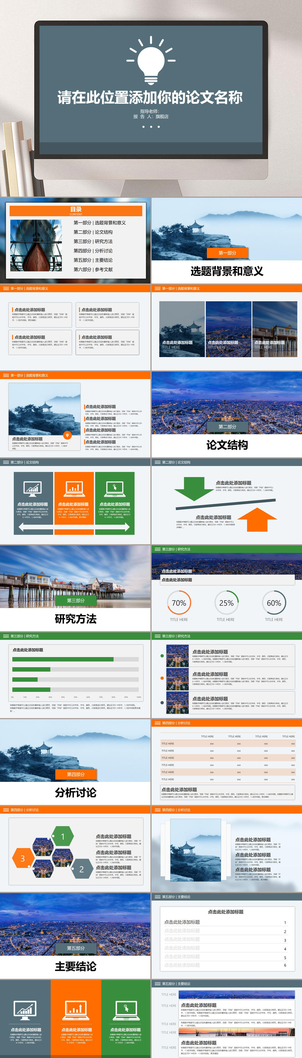 灰色风景毕业论文答辩PPT模板素材