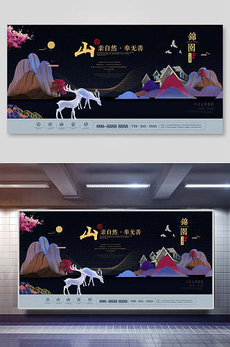 中国风锦园房地产楼盘海报展板