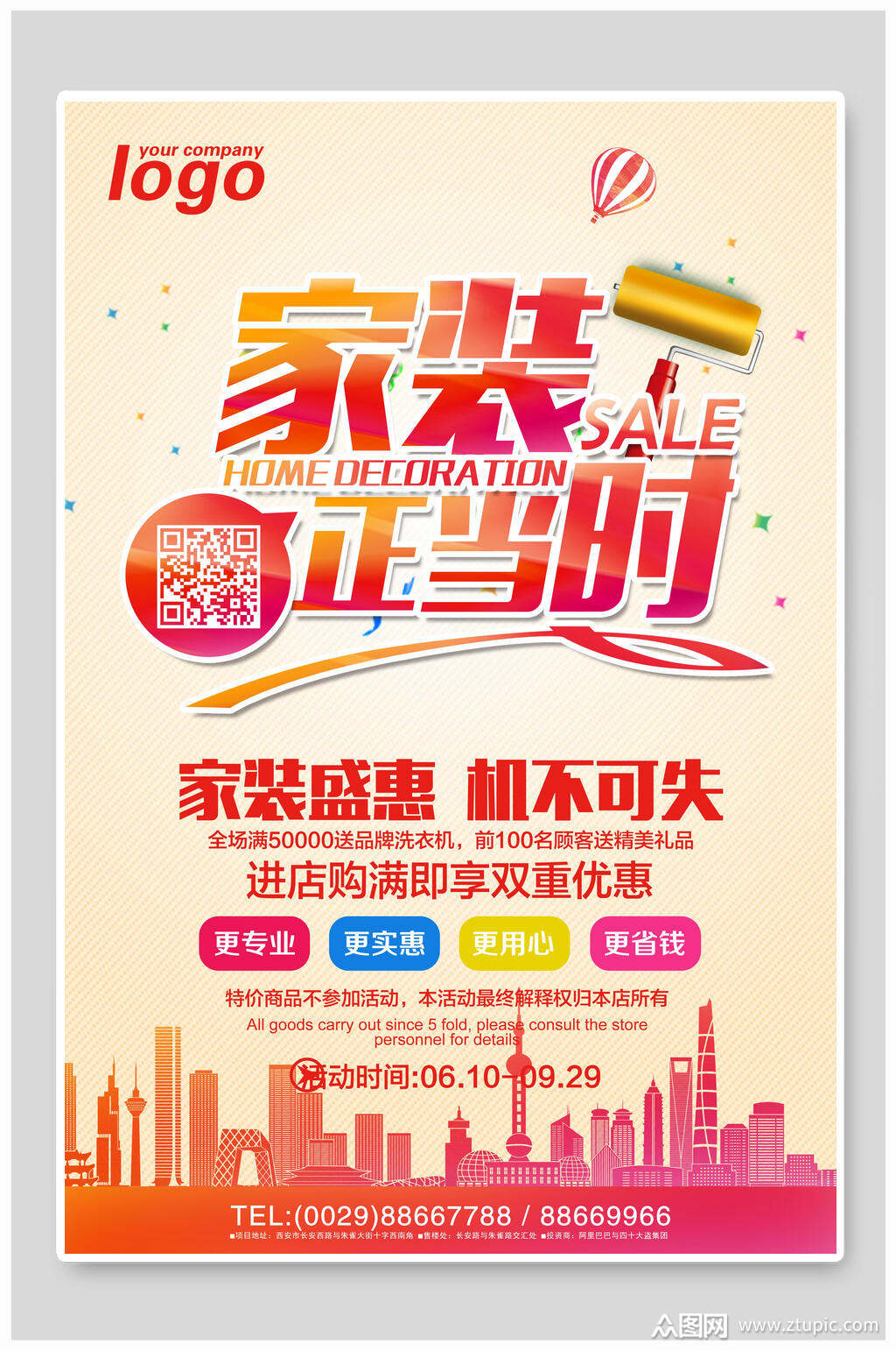 家装正当时促销海报素材