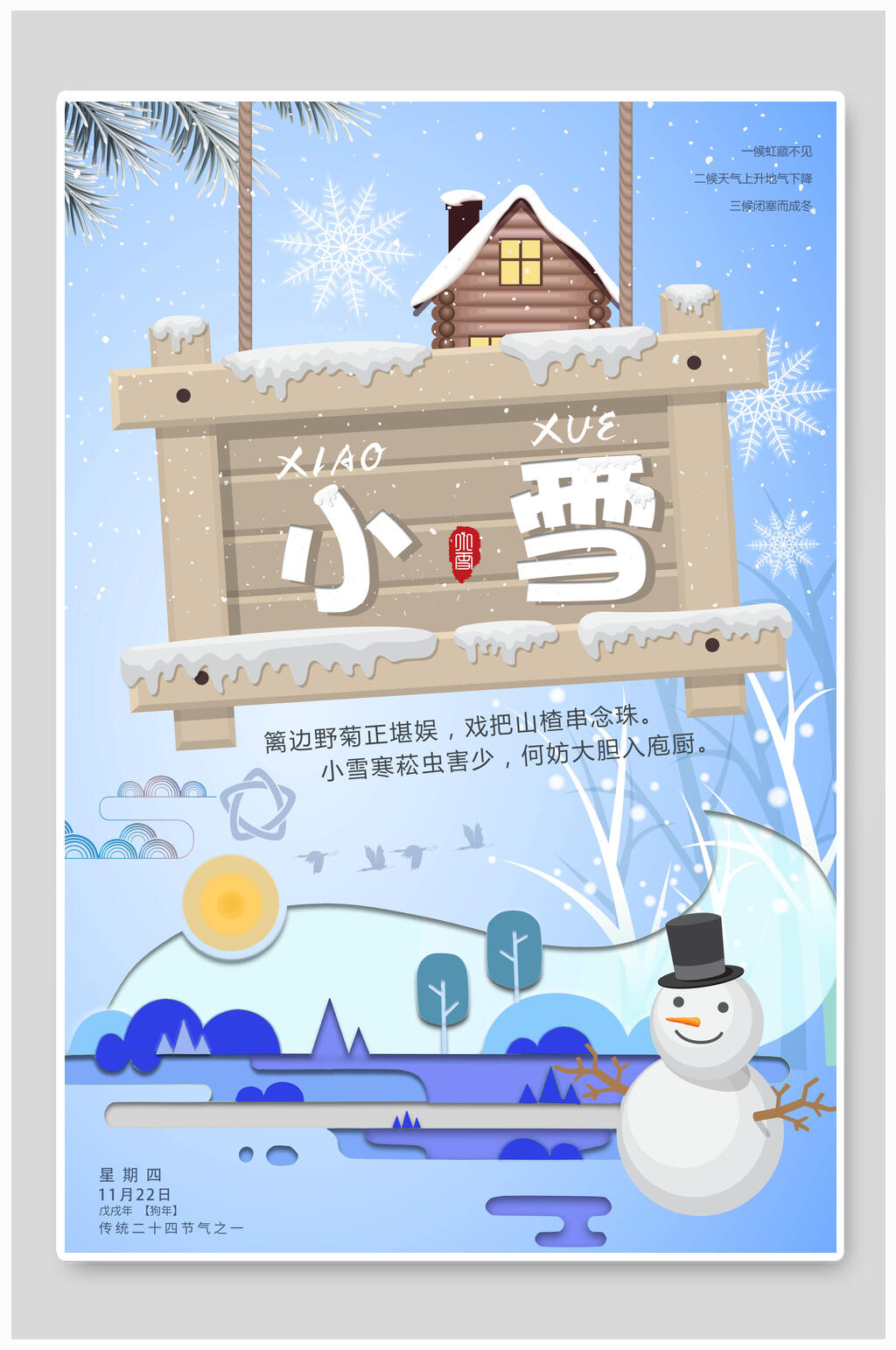 唯美雪花小雪宣传海报素材