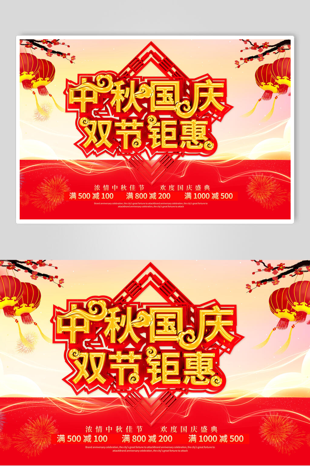 中国风中秋国庆海报展板素材