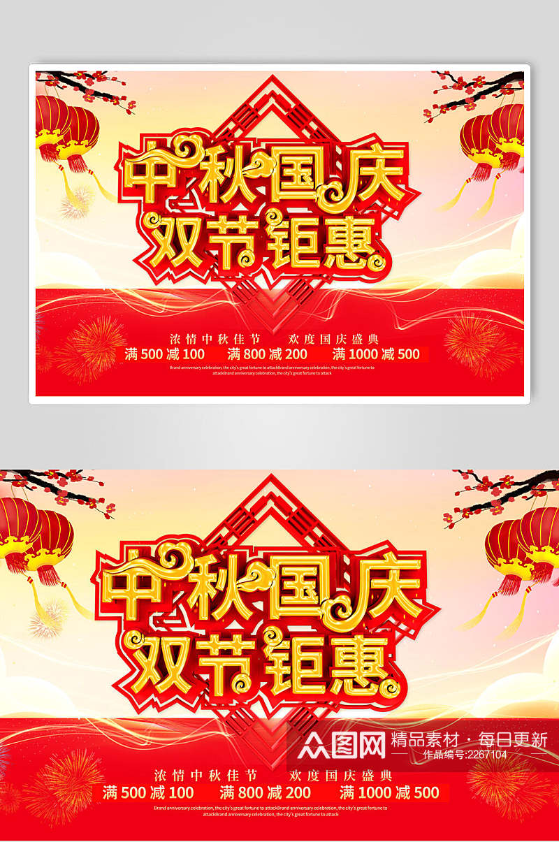 中国风中秋国庆海报展板素材