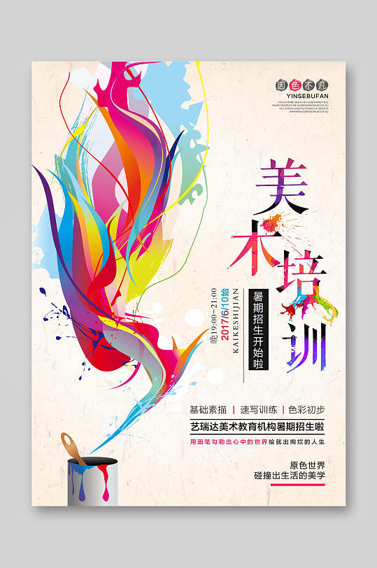 黄色创意艺考画室素描班宣传单海报