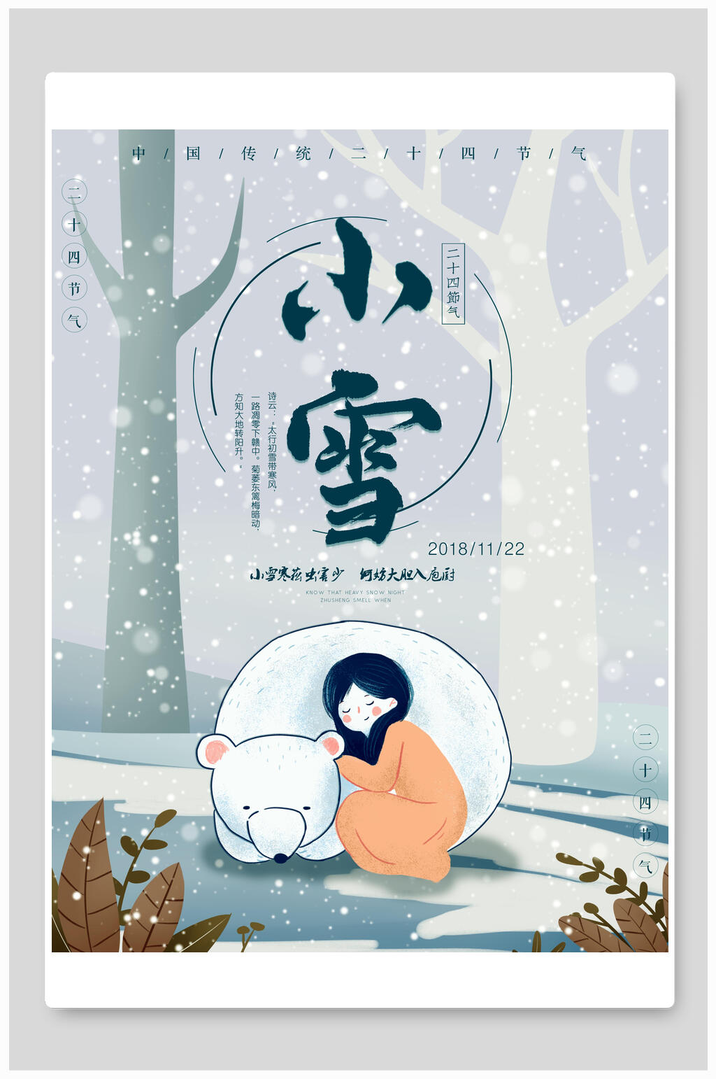 卡通可爱小雪宣传海报素材