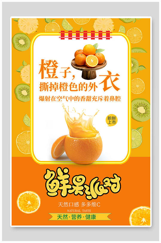 鲜果橙子水果海报