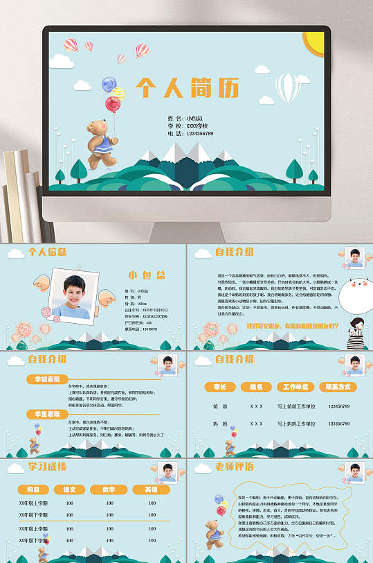 模板立即下载绿手绘卡通小学生自我介绍课件ppt立即下载手绘风绿创意