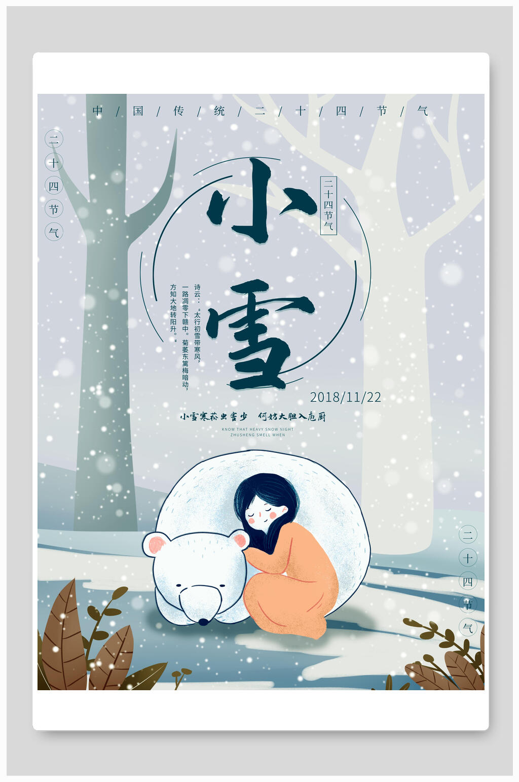 卡通小雪节气海报素材