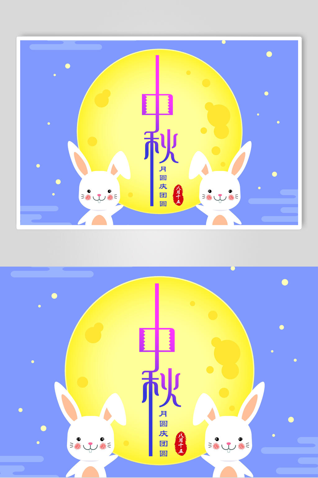 蓝金传统节日中秋节海报素材