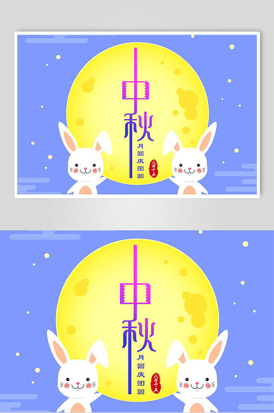 蓝金传统节日中秋节海报