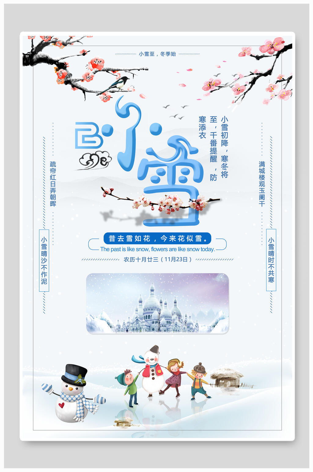 中国风雪人小雪节气海报素材