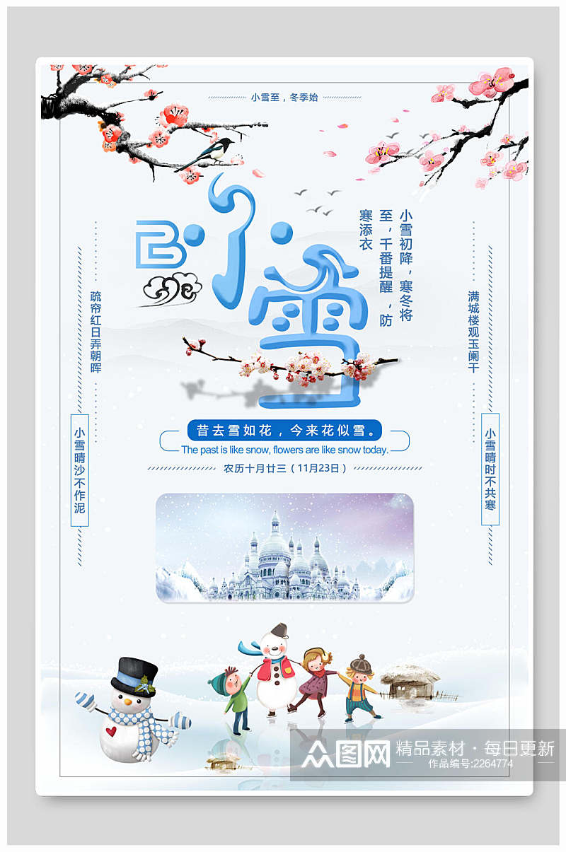 中国风雪人小雪节气海报素材