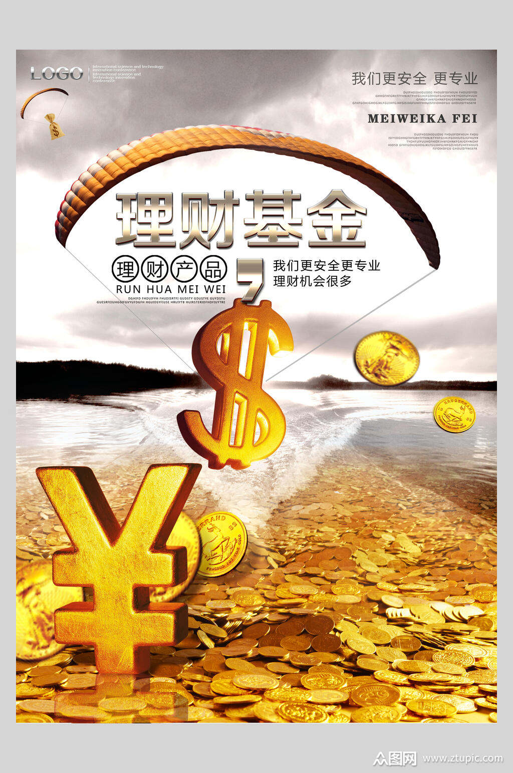理财基金投资理财海报模板下载-编号2277599-众图网