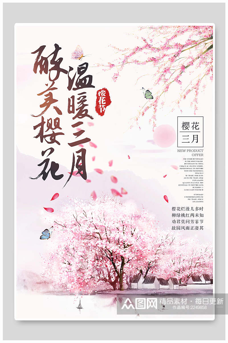 温暖三月醉美樱花节樱花季海报素材
