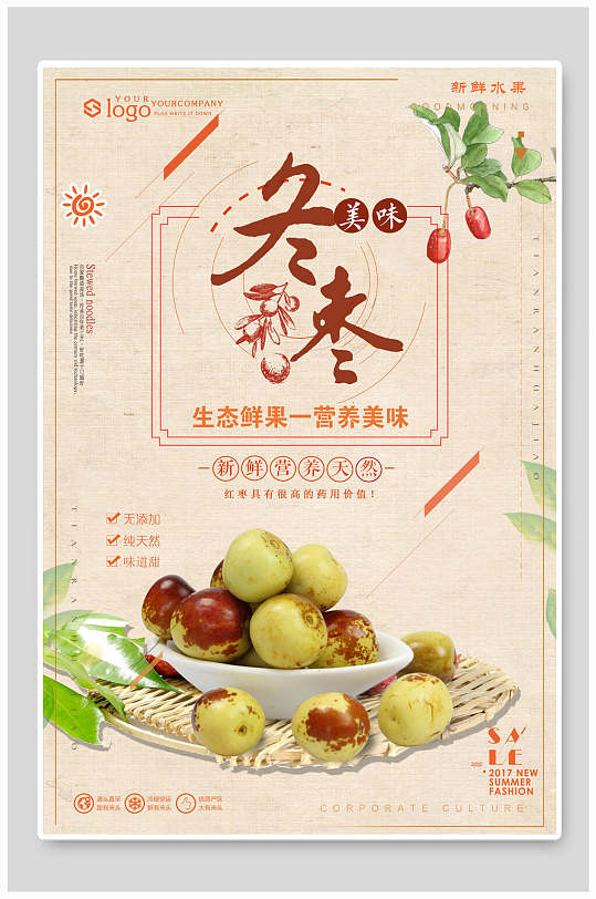 美味冬枣生态红枣农产品海报-众图网