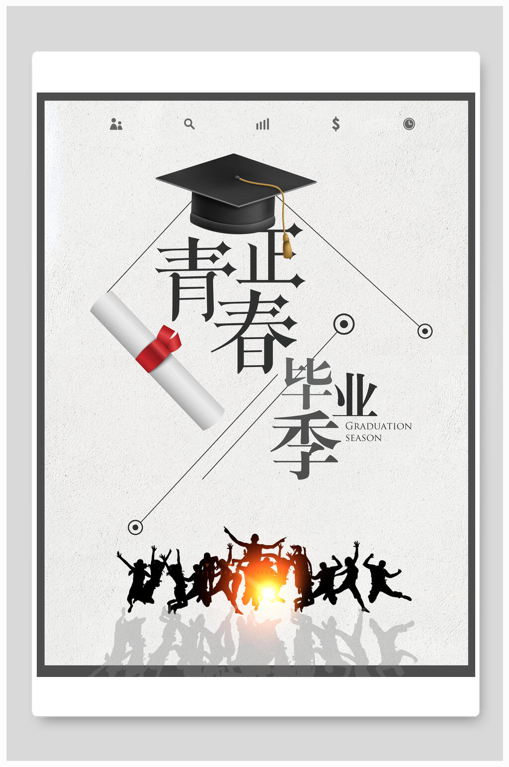创意正青春毕业季海报素材