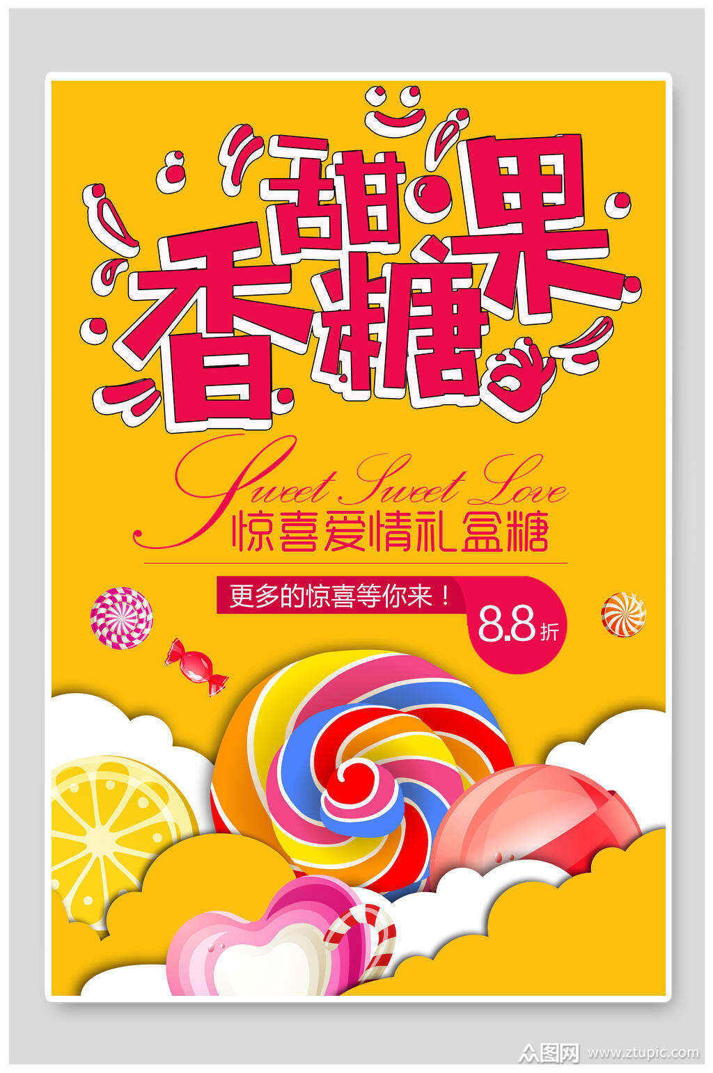 可爱卡通糖果美食海报设计