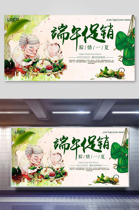 端午节促销粽情一夏赛龙舟粽子海报展板