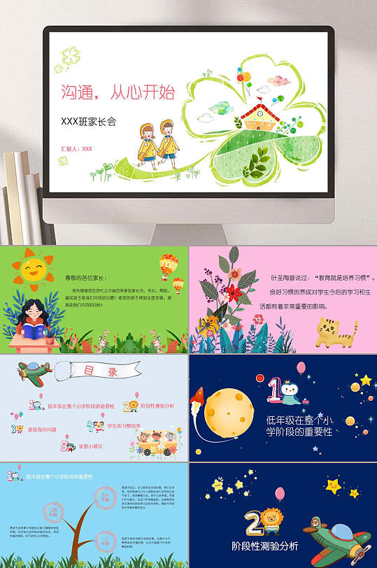 沟通从心开始幼儿教育说课ppt