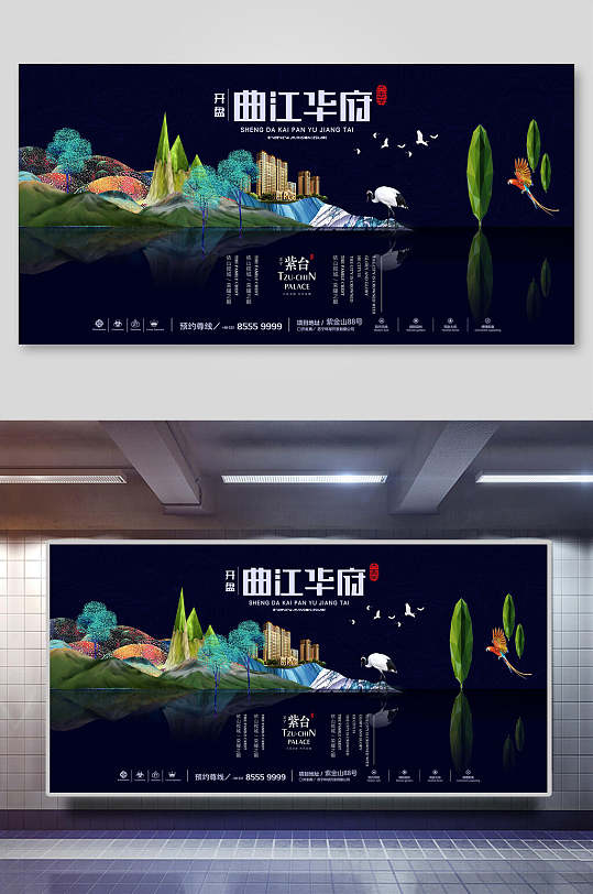 中国风曲江华府房地产楼盘海报展板