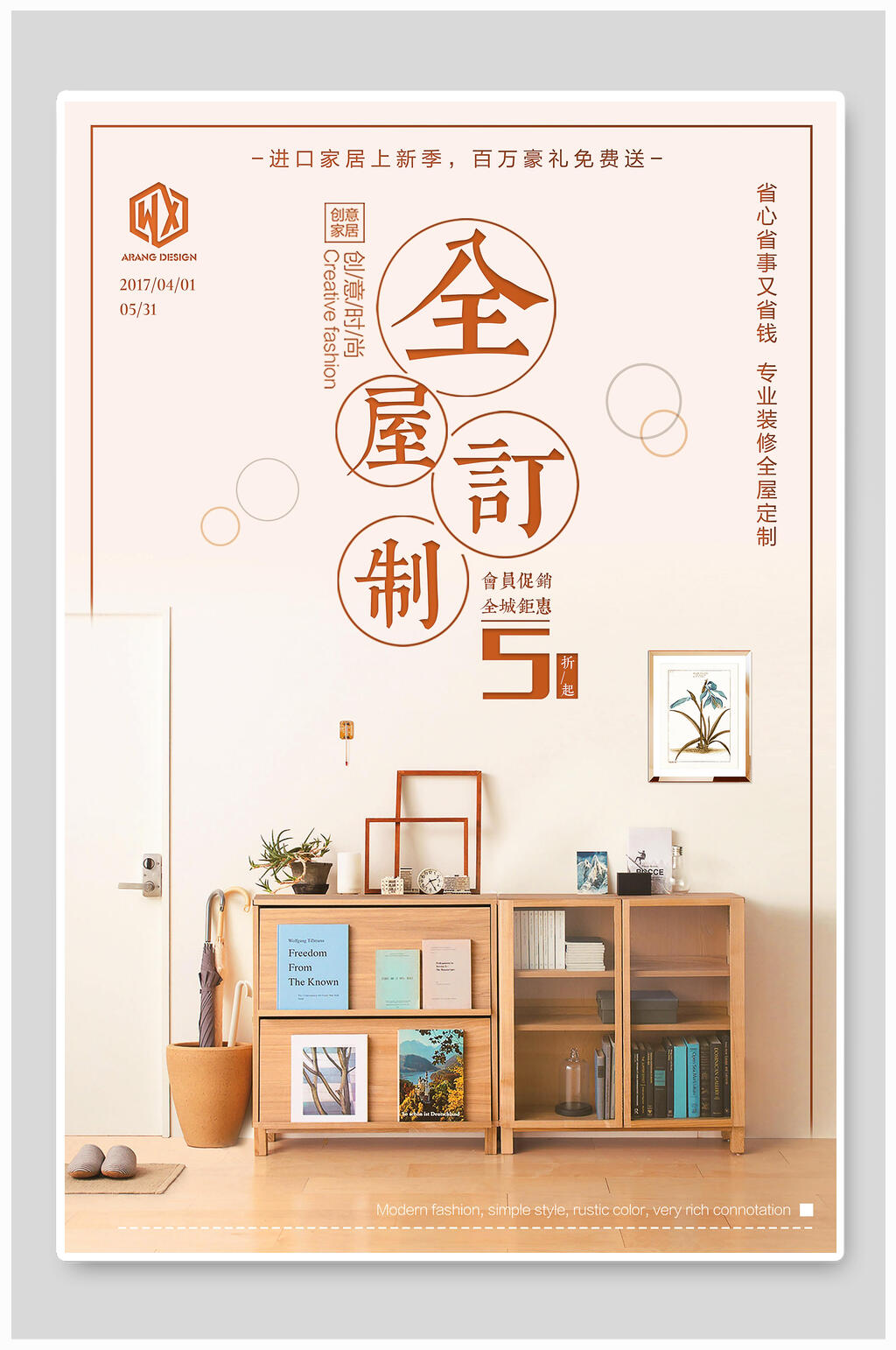 时尚全屋定制家装海报素材
