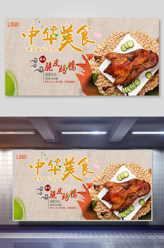 中华传统脆皮烤鸭美食海报展板
