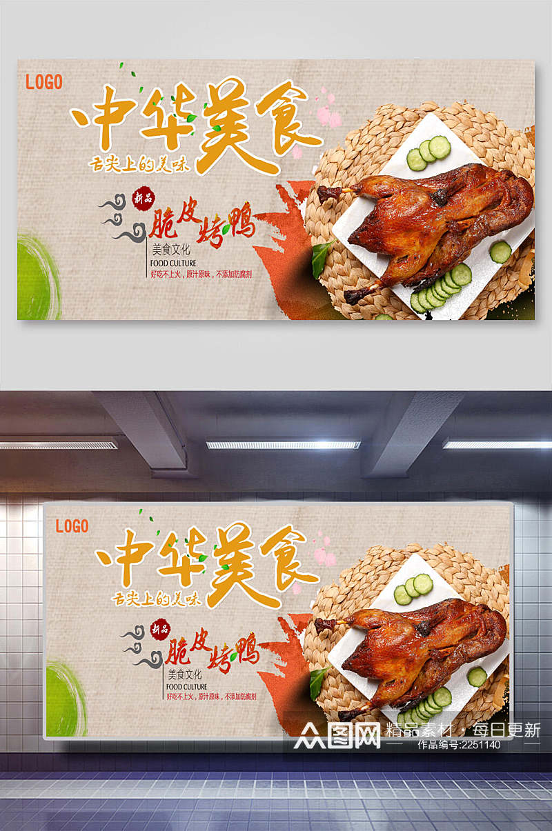 中华传统脆皮烤鸭美食海报展板素材