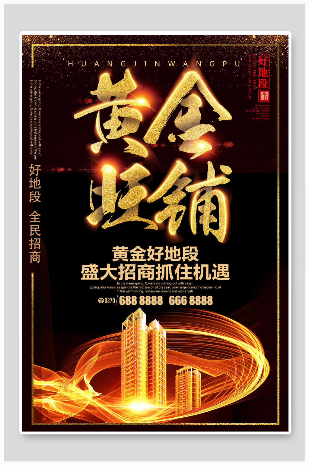 黄金旺铺中式房地产广告海报素材