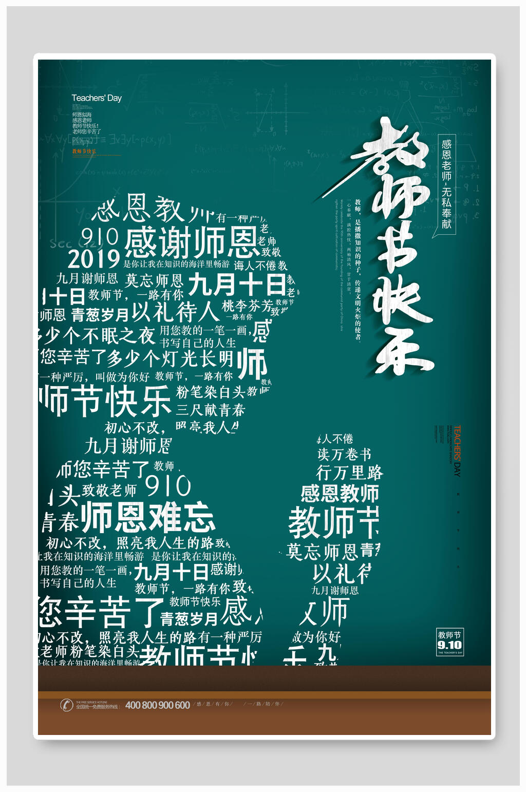 创意蓝色教师节快乐海报素材