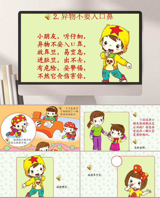 漫画异物不要入口鼻课件ppt