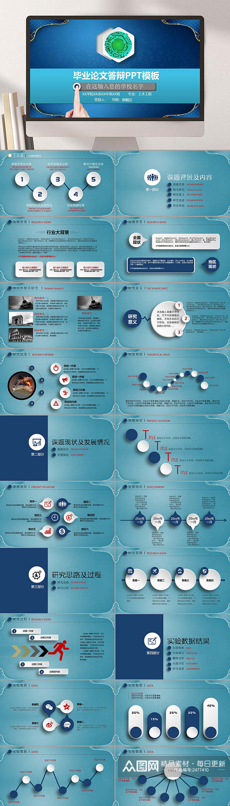 蓝色古风毕业论文答辩PPT模板素材