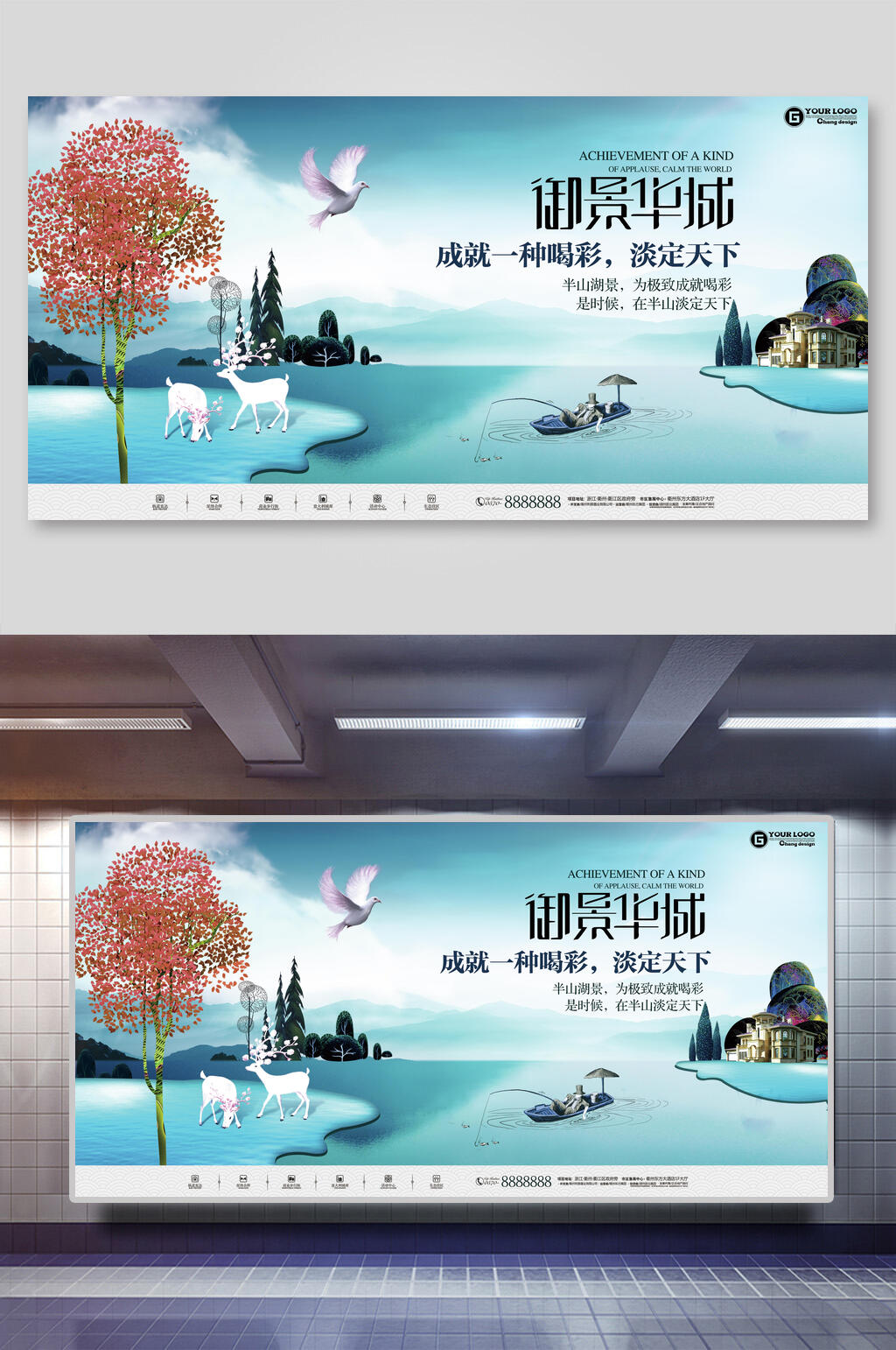 清新中国风房地产楼盘海报展板素材