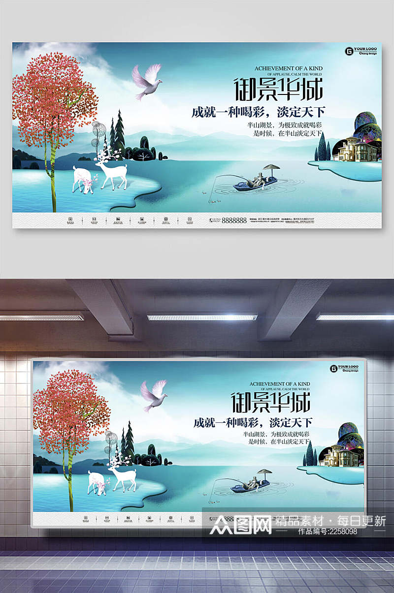 清新中国风房地产楼盘海报展板素材