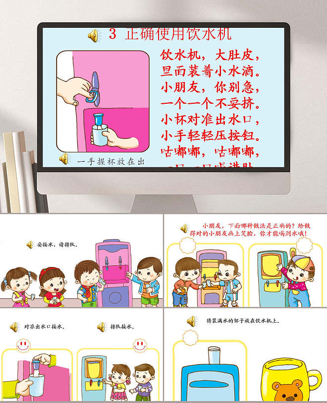 漫画正确使用饮水机课件ppt课件模板