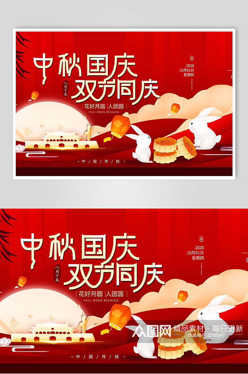 红色中秋国庆双节同庆海报展板素材