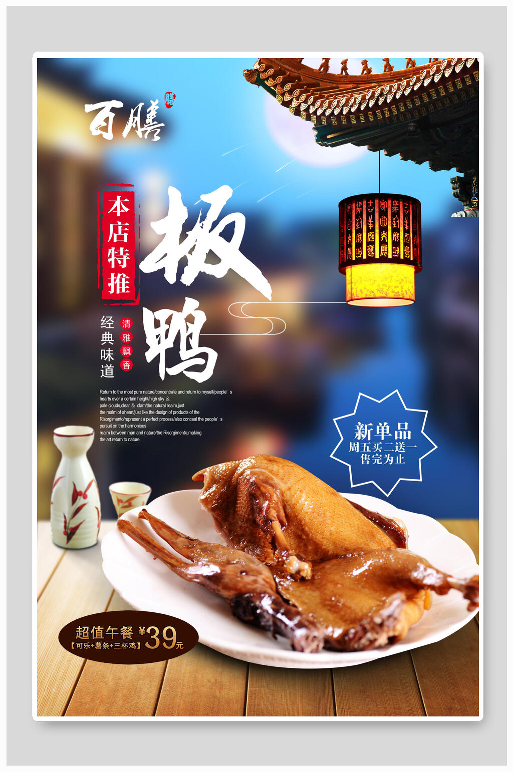 鸭肉美食海报素材免费下载,本作品是由小红1210上传的原创平面广告