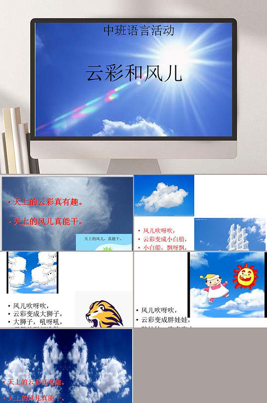 云彩和风儿幼儿园教学课件ppt