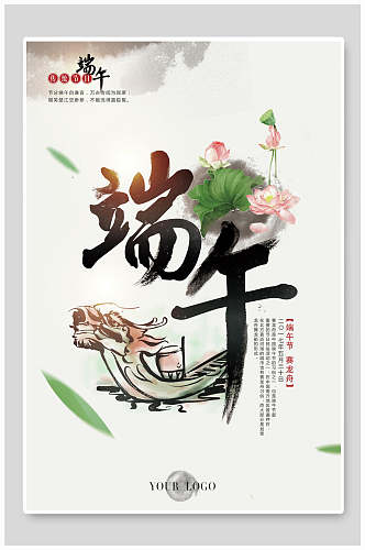 中国风传统节日端午节赛龙舟粽子海报