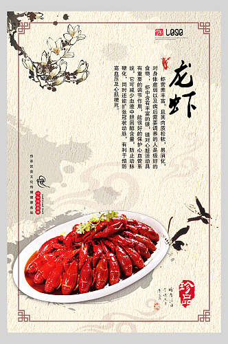 手绘中式麻辣小龙虾季美食海报